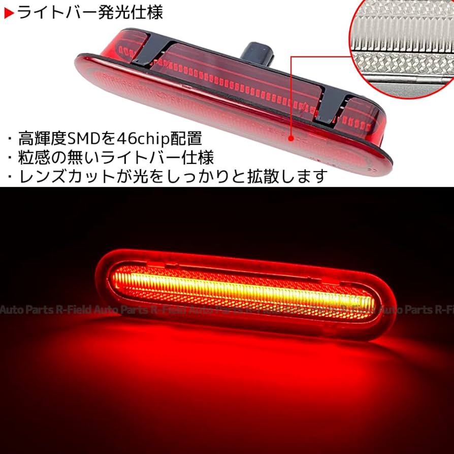 Amazon | R-Field LED ハイマウント ストップランプ レッド